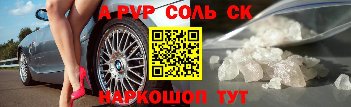 А ПВП Crystall  Alpha PVP СК  A-PVP СК  Фрязино  Вход с VPN 