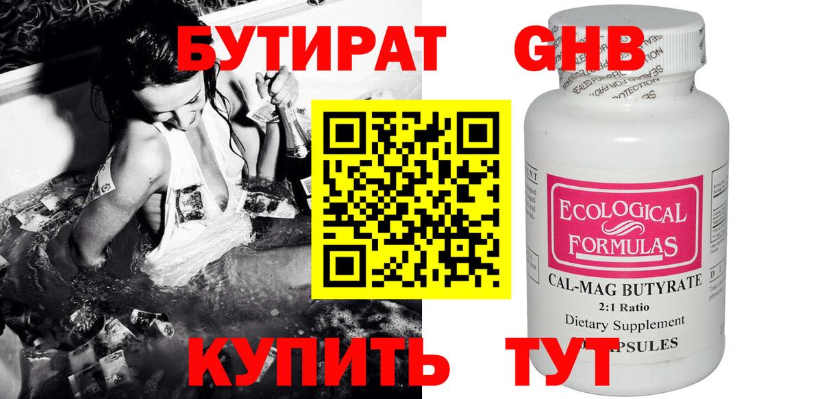 Фрязино  БУТИРАТ жидкий экстази  Вход с VPN 