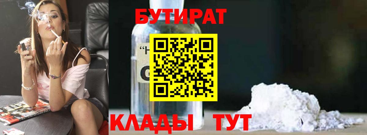 БУТИРАТ 99% Фрязино