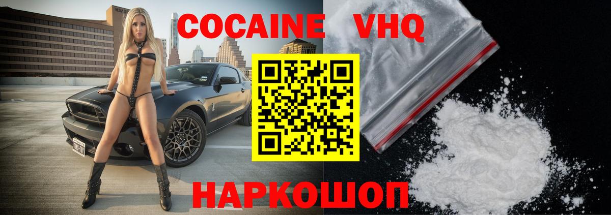 Кокаин VHQ  Вход с VPN  Фрязино  Кокаин Колумбийский 