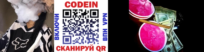 Codein напиток Lean (лин) Фрязино