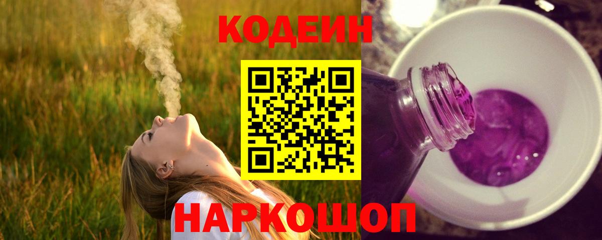 Кодеиновый сироп Lean напиток Lean (лин) Фрязино