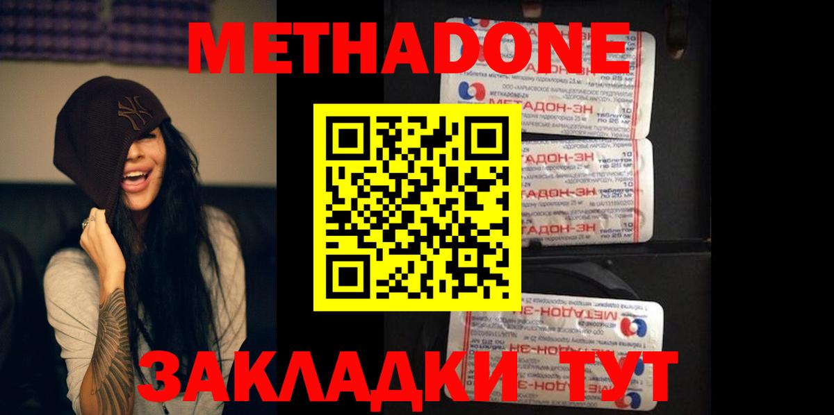 МЕТАДОН кристалл  Вход с VPN  Фрязино 